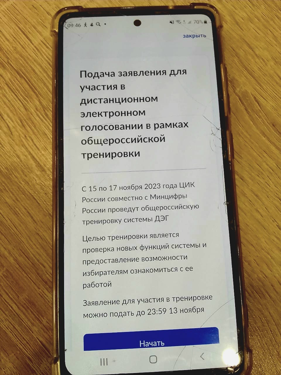 Примите участие в общероссийской тренировке! – Новости Абинска и Абинского  района